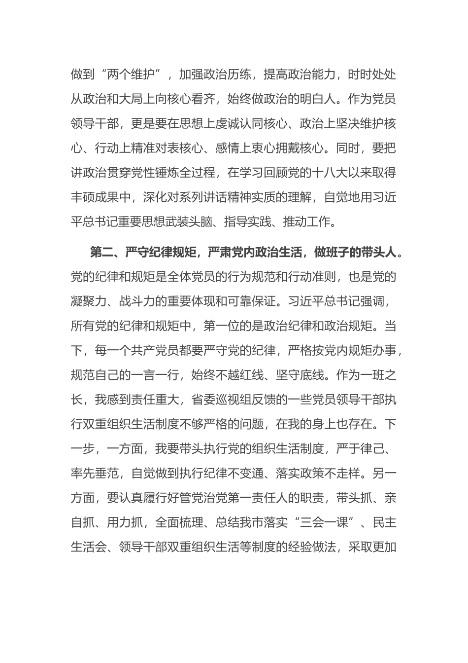 在市委理论学习中心组学习会上的发言_第2页