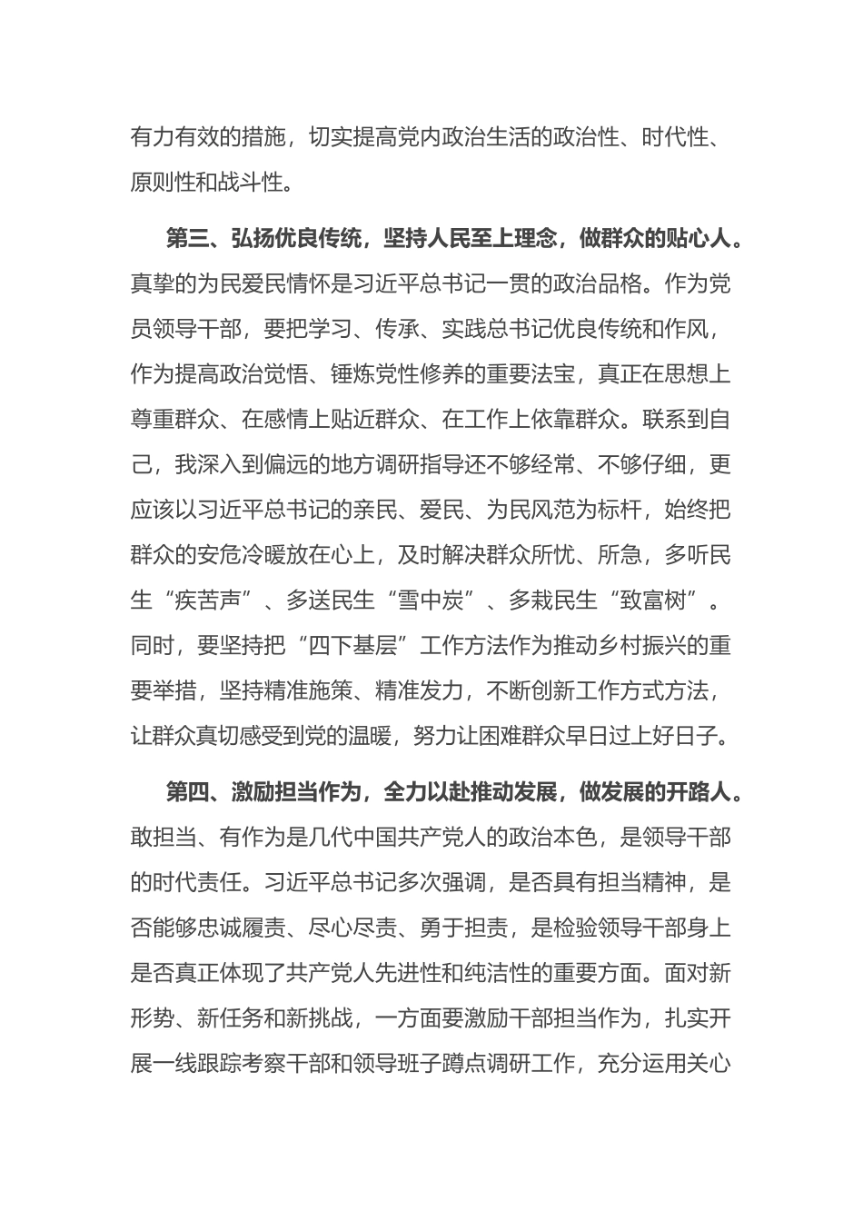 在市委理论学习中心组学习会上的发言_第3页