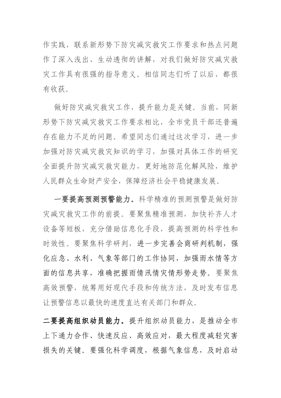 在市委理论学习中心组专题报告会上的主持词_第2页