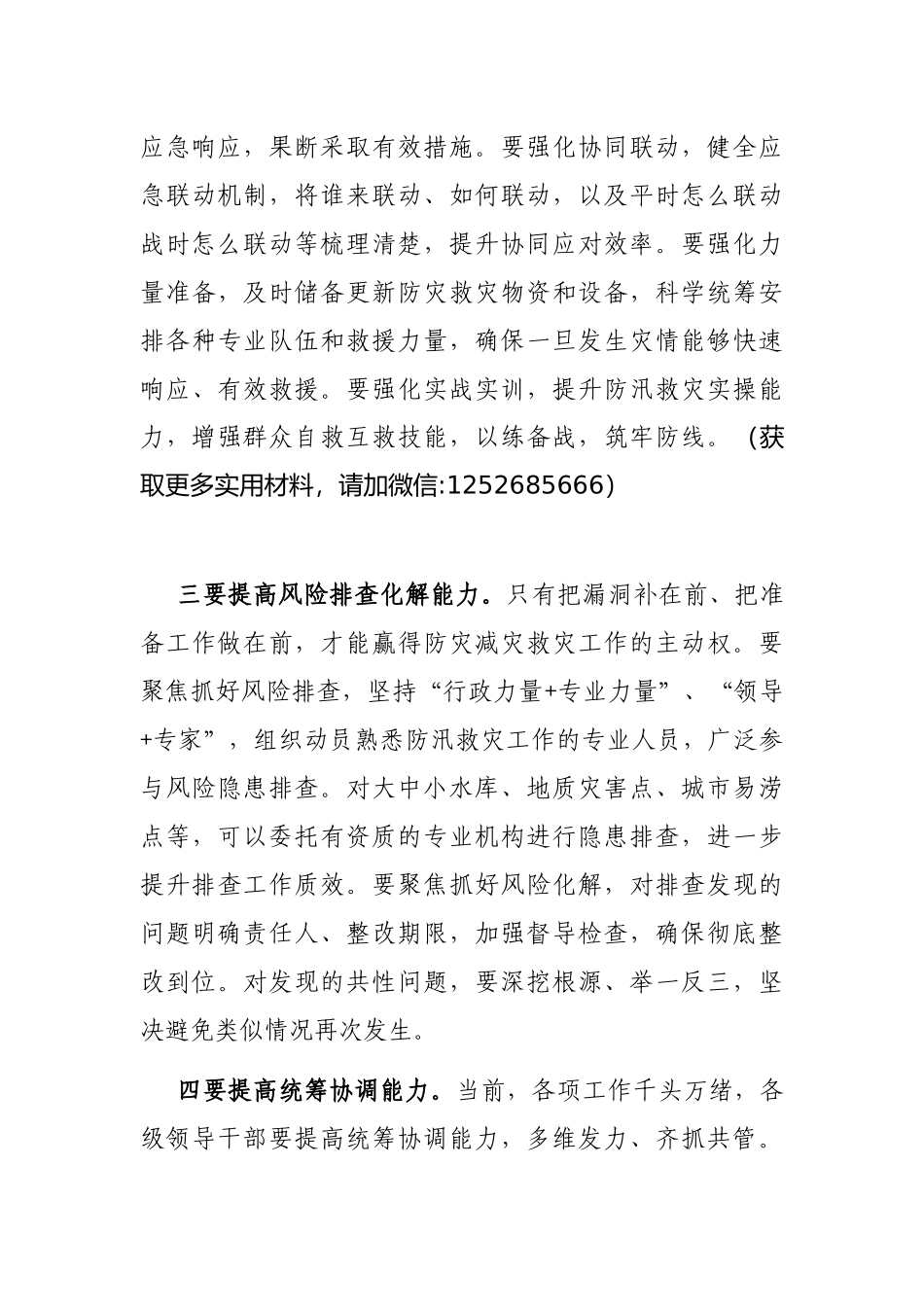 在市委理论学习中心组专题报告会上的主持词_第3页