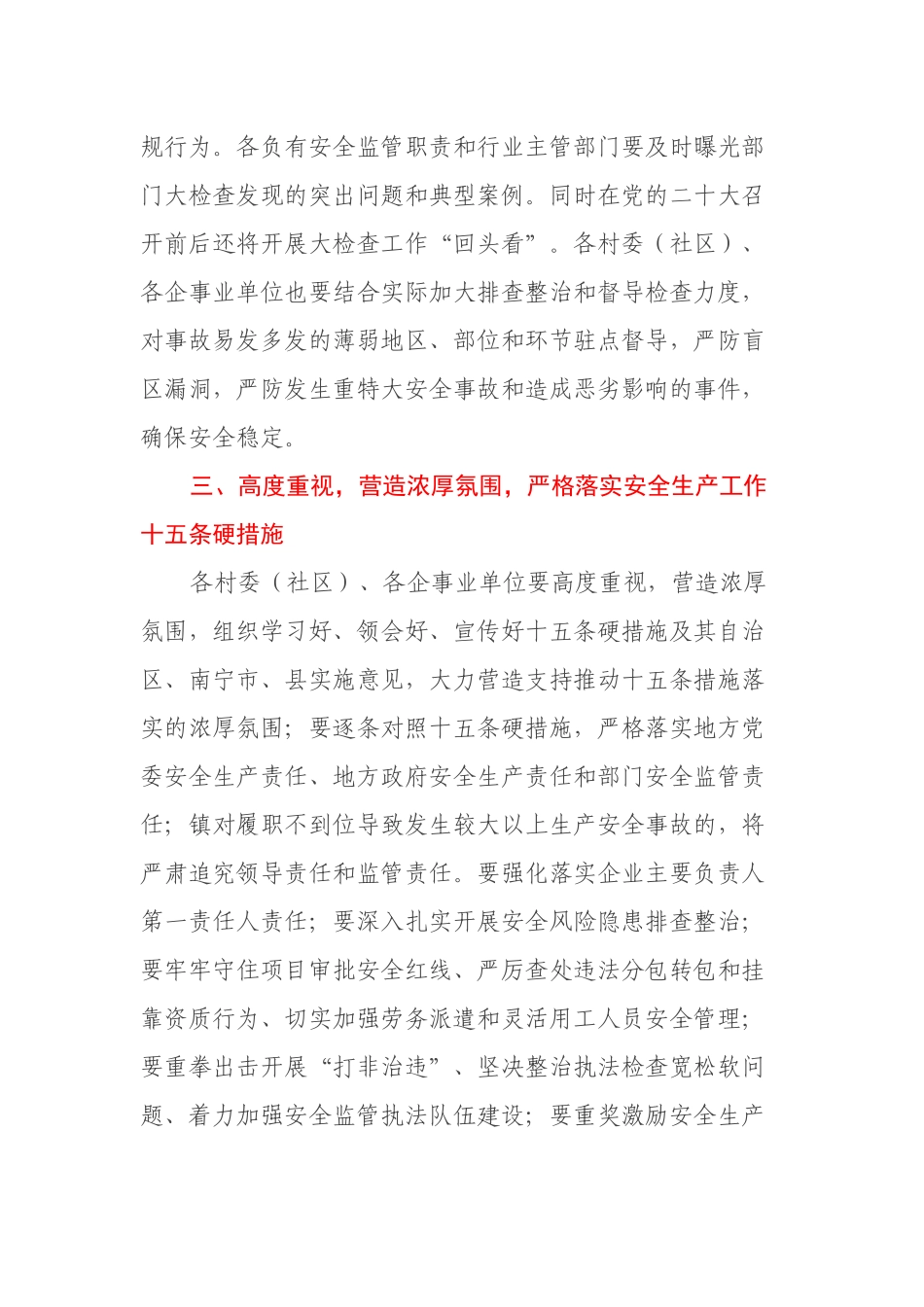 xx镇关于做好党的二十大安全防范工作的通知 _第3页