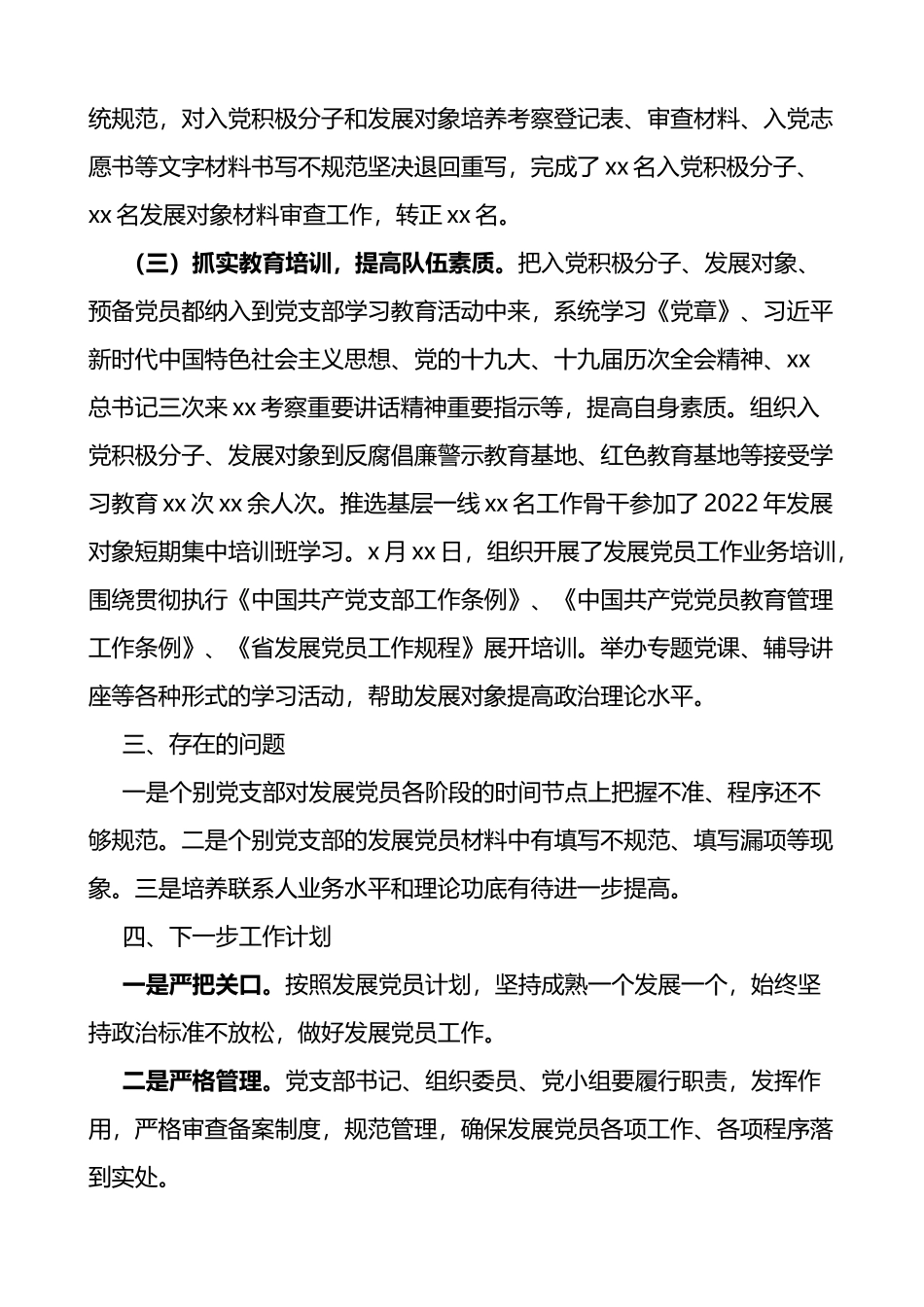 公司党委上半年发展党员工作总结范文_第2页