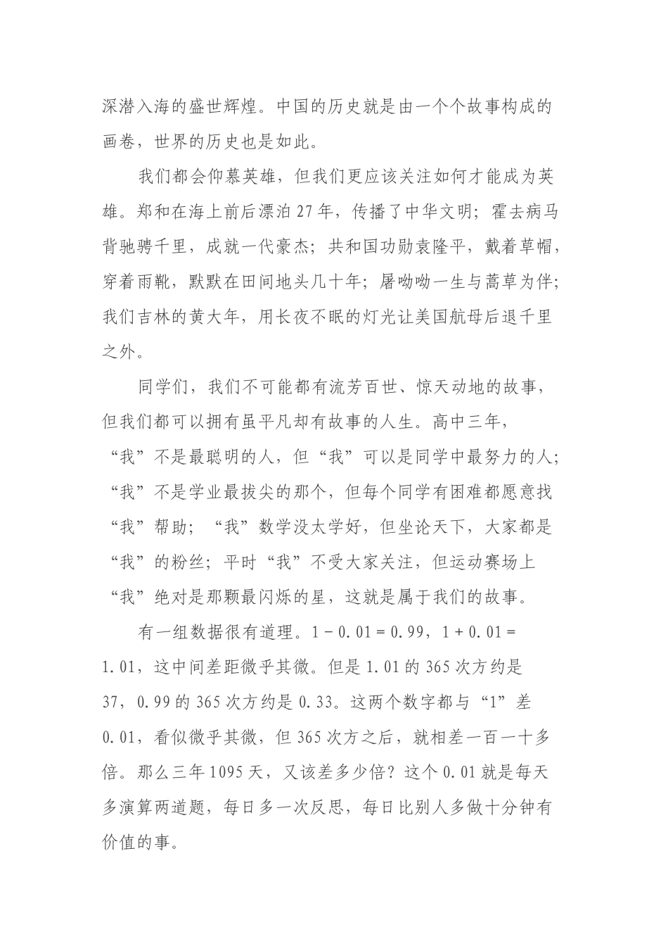 xx中学校长在入校礼上的讲话_第2页