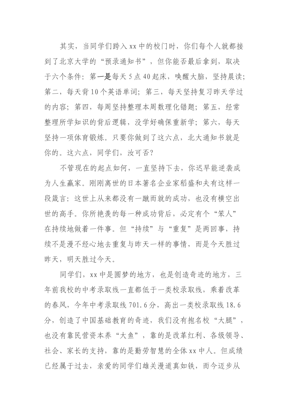 xx中学校长在入校礼上的讲话_第3页