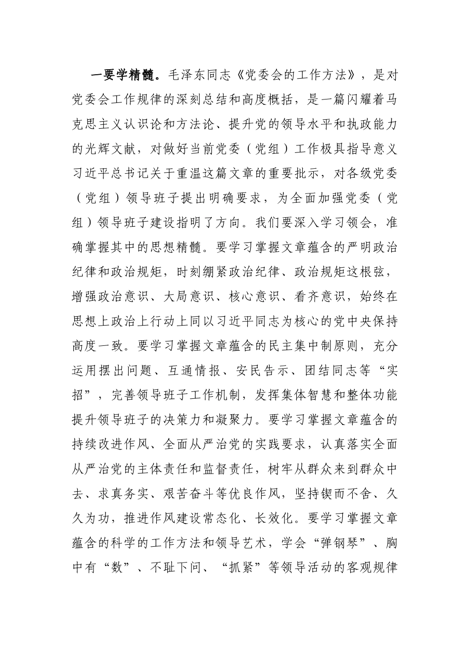 在市委中心组集体学习时的主持讲话_第3页