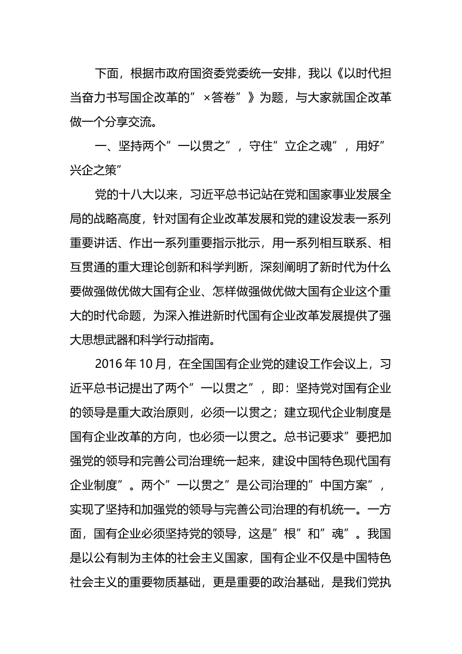 公司党委书记、董事长在干部大会上的讲话_第2页
