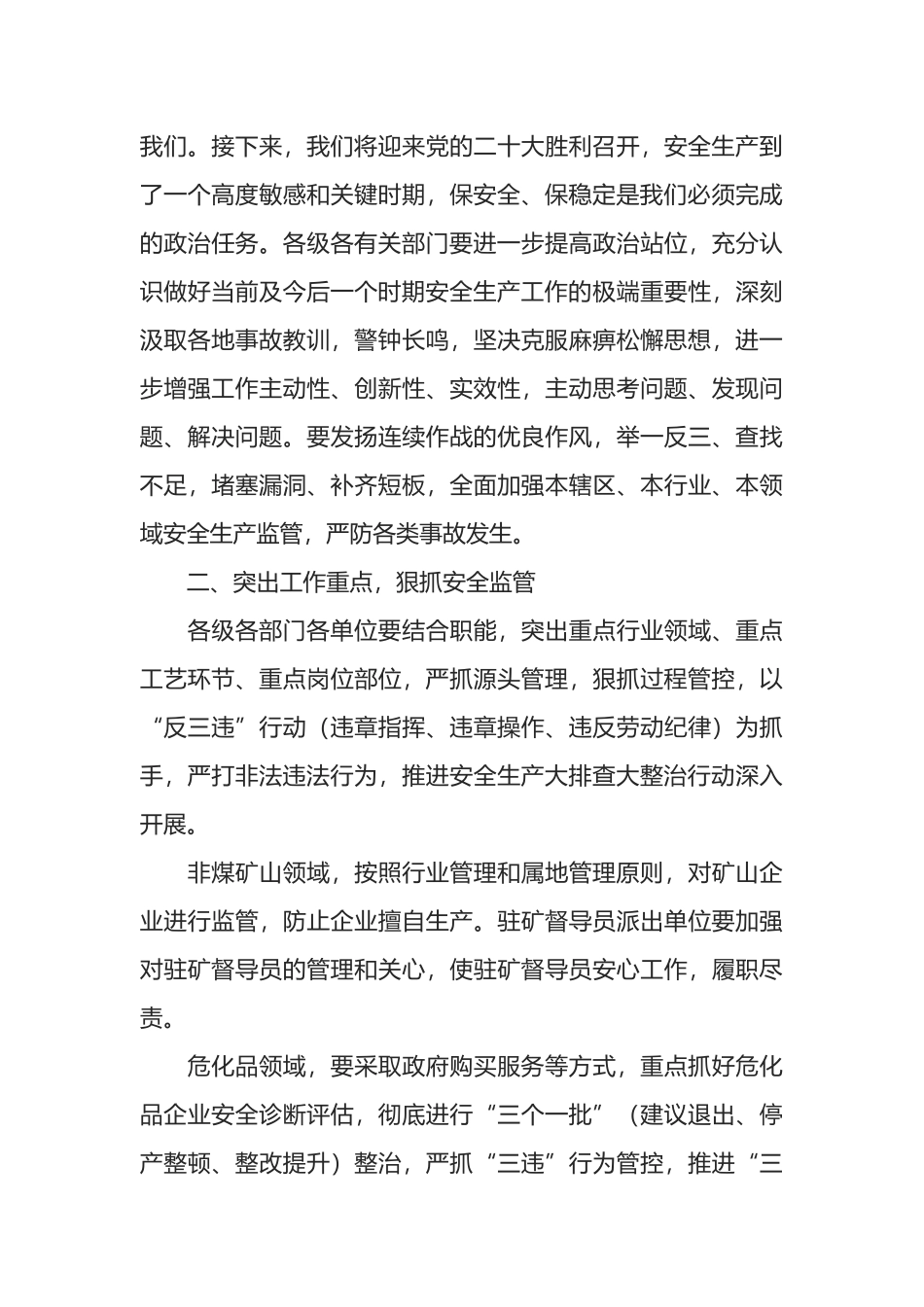 在市政府2022年安委会全体（扩大）会议上的讲话_第2页