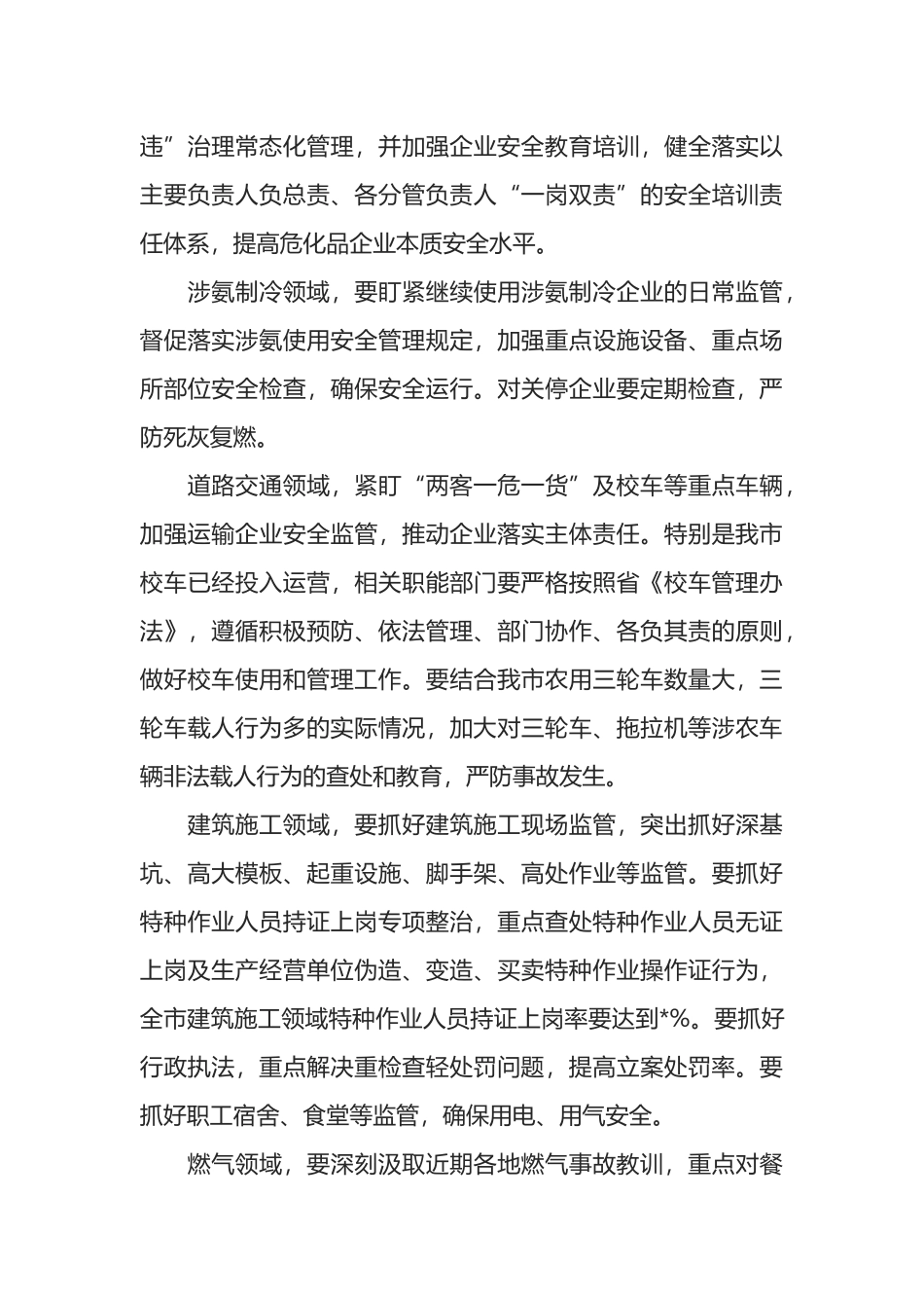 在市政府2022年安委会全体（扩大）会议上的讲话_第3页