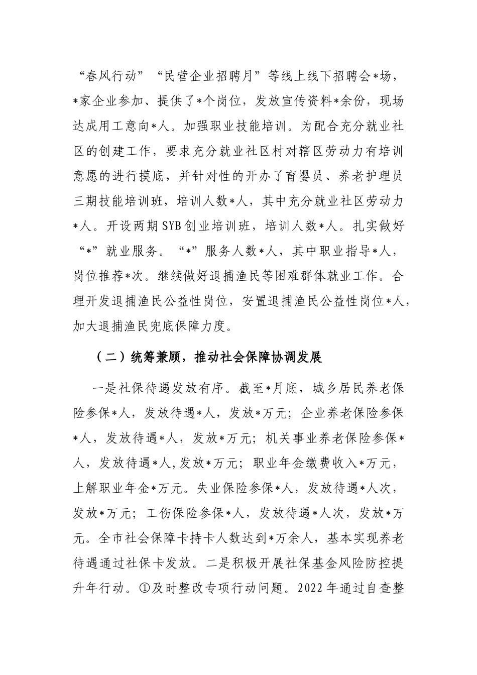 市2022年上半年人社工作汇报_第2页