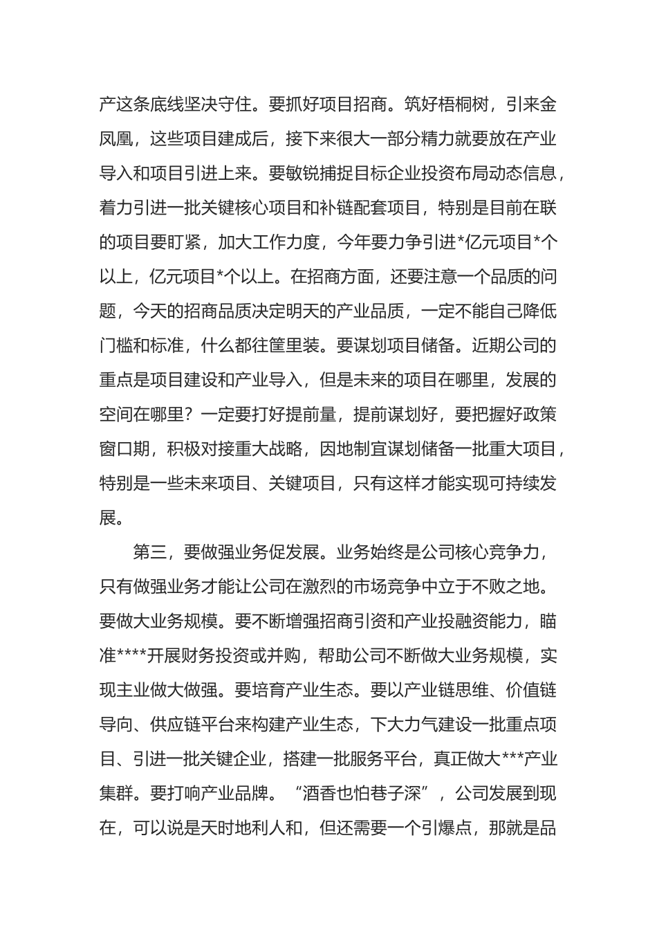 公司党委书记在调研子公司座谈会上的讲话_第3页