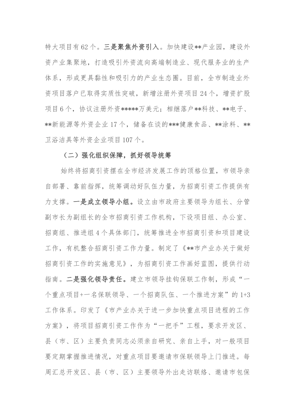 市产业办招商引资工作情况汇报_第2页
