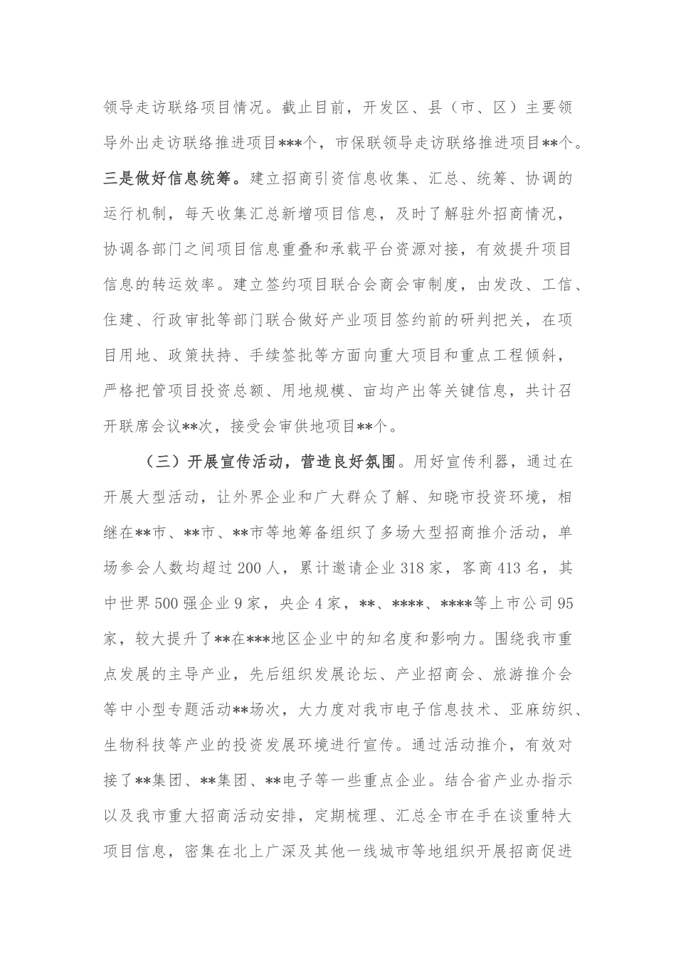 市产业办招商引资工作情况汇报_第3页