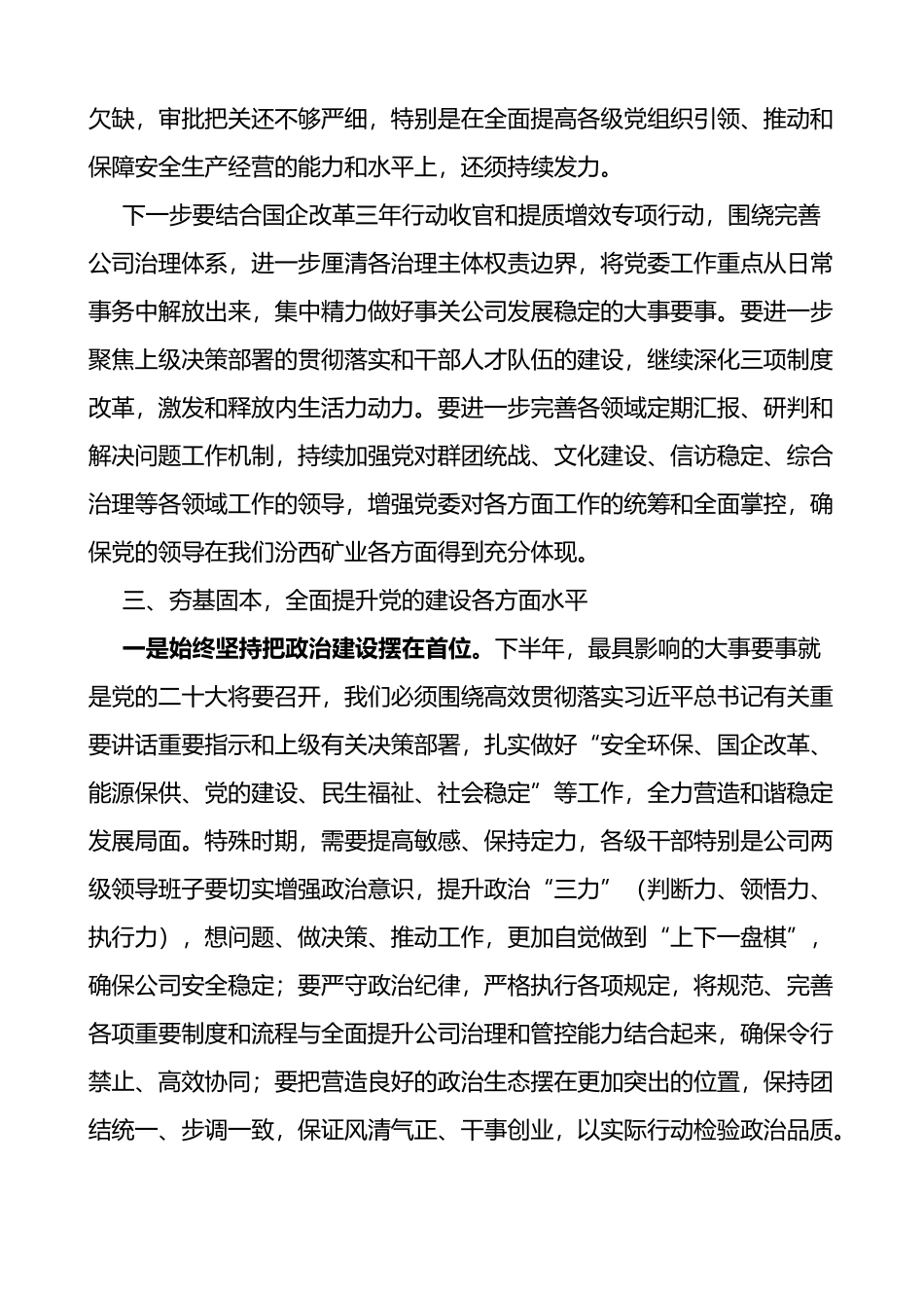 公司党委书记在理论中心组党的建设专题学习会上的讲话范文_第3页