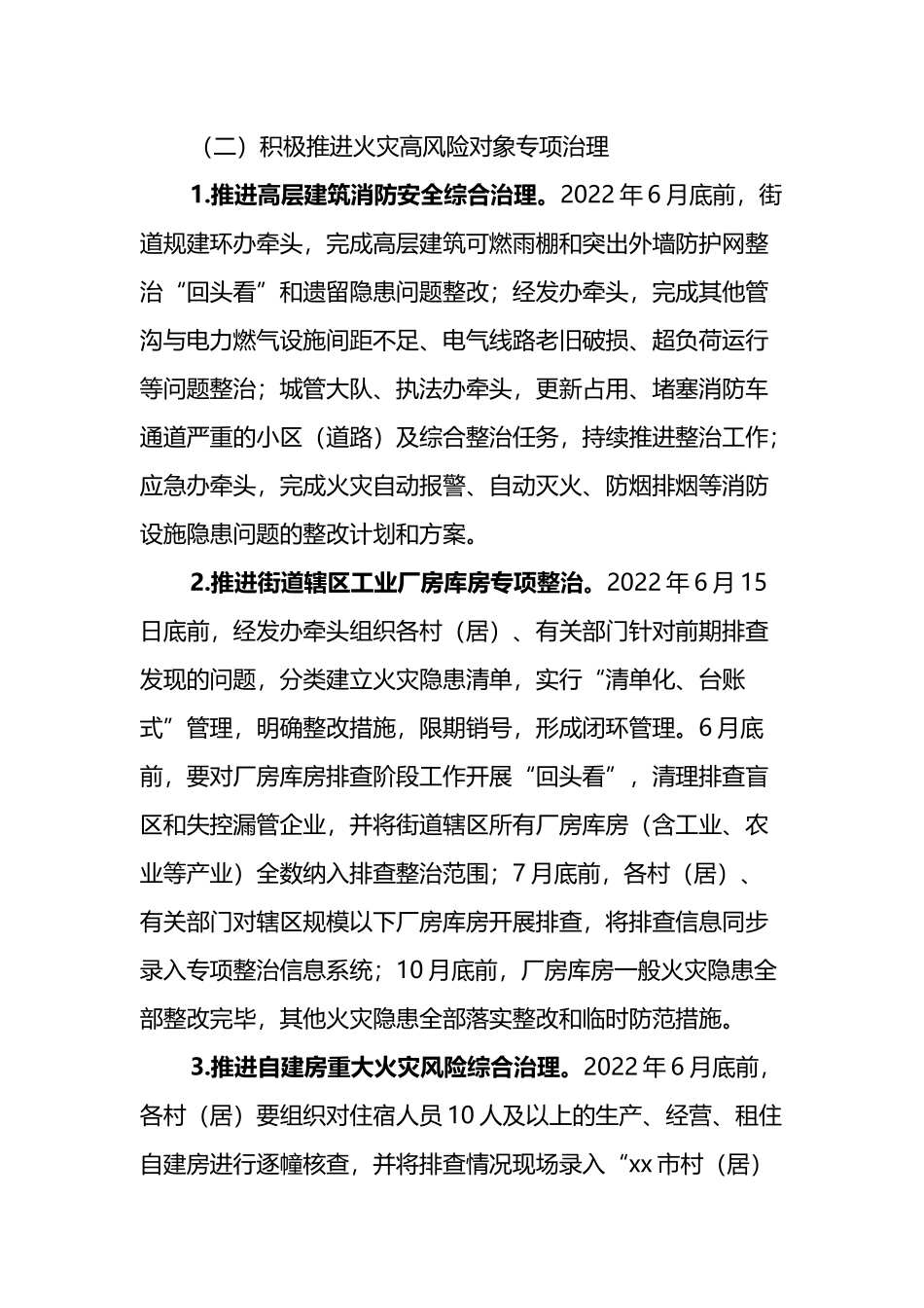 X街道党的二十大消防安全保卫工作方案_第3页