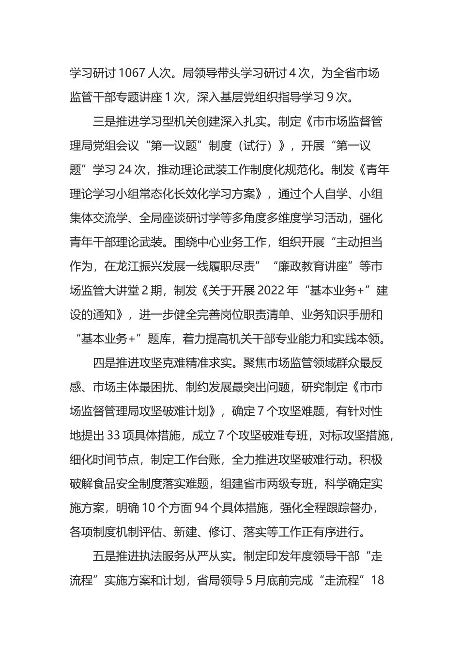 市场监督管理局“能力作风建设年”活动汇报_第2页