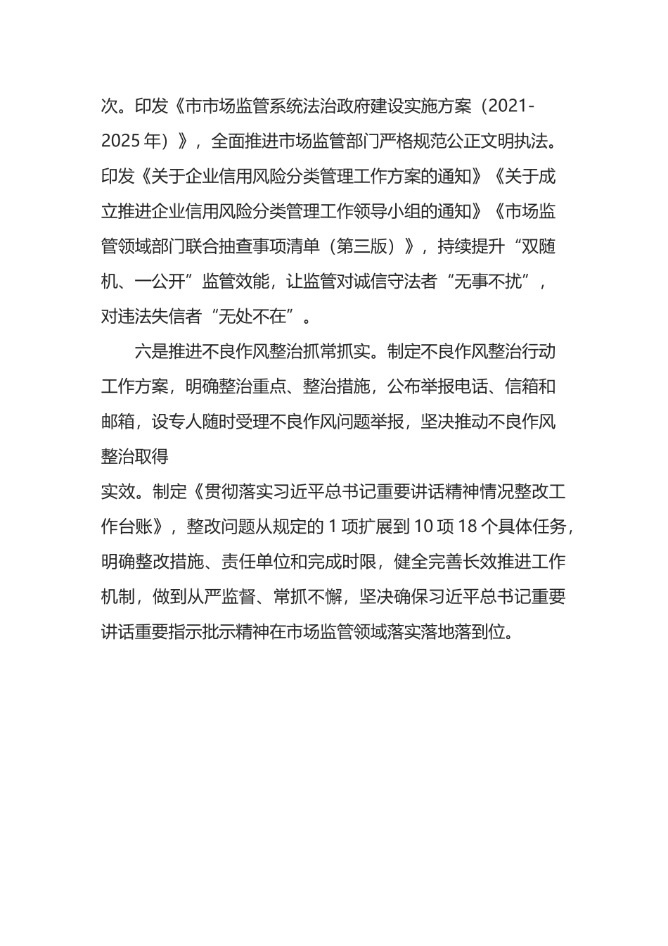 市场监督管理局“能力作风建设年”活动汇报_第3页