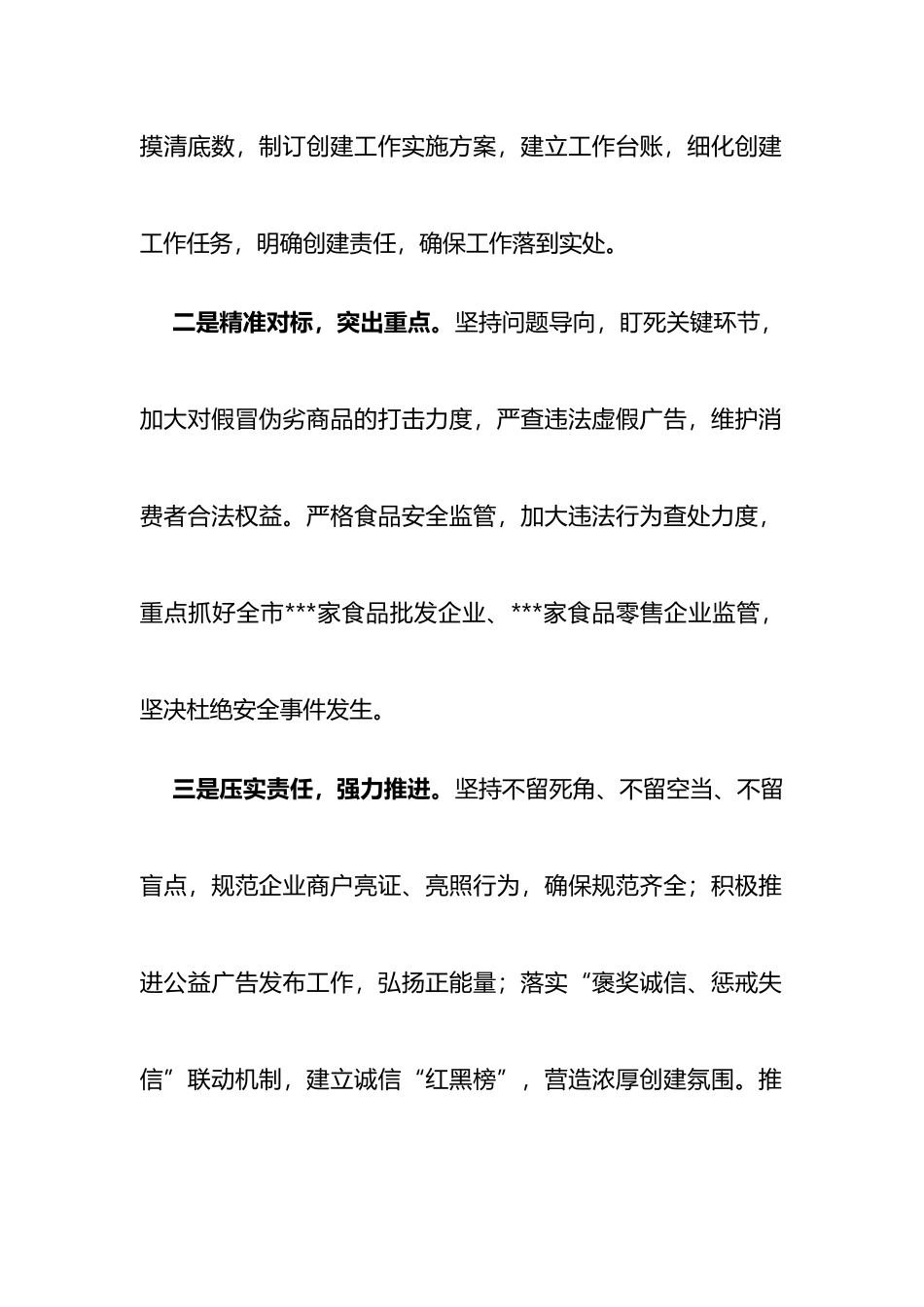 市场监督管理局创建全国文明城市工作表态发言材料.docx_第2页