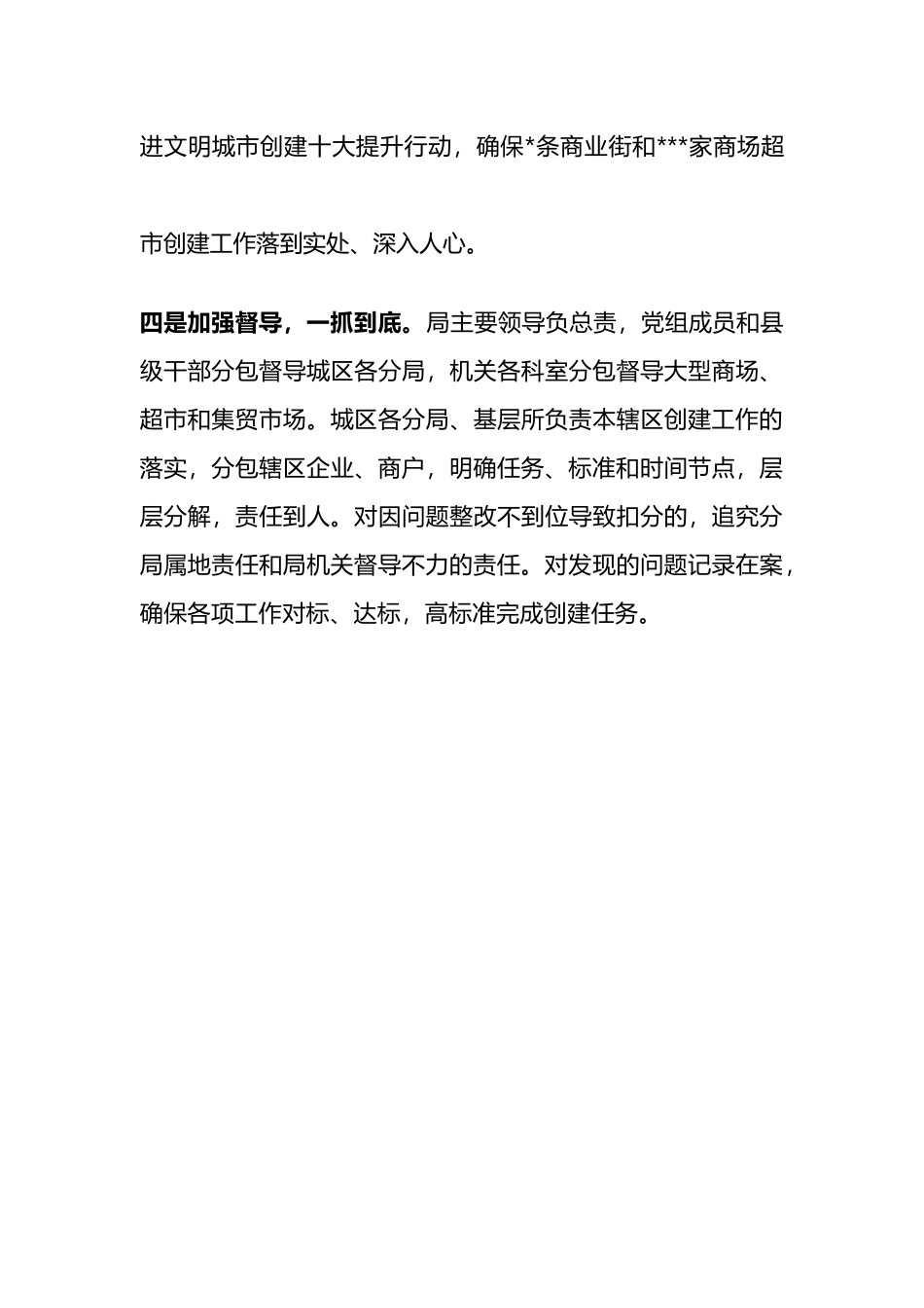市场监督管理局创建全国文明城市工作表态发言材料.docx_第3页