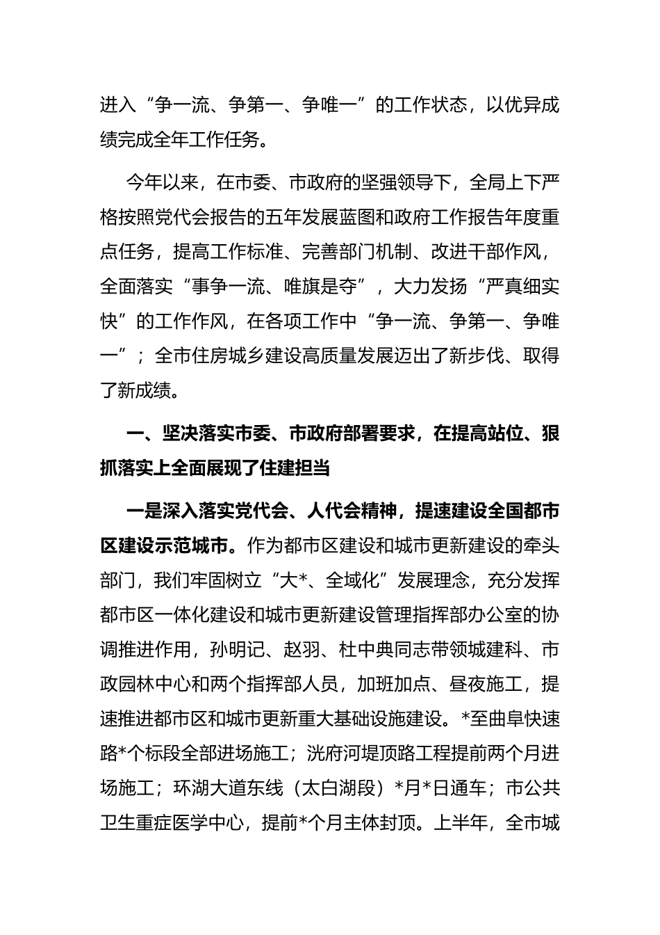 在市住房城乡建设局2022年上半年工作总结暨攻坚三季度决胜下半年动员会议上的讲话_第2页