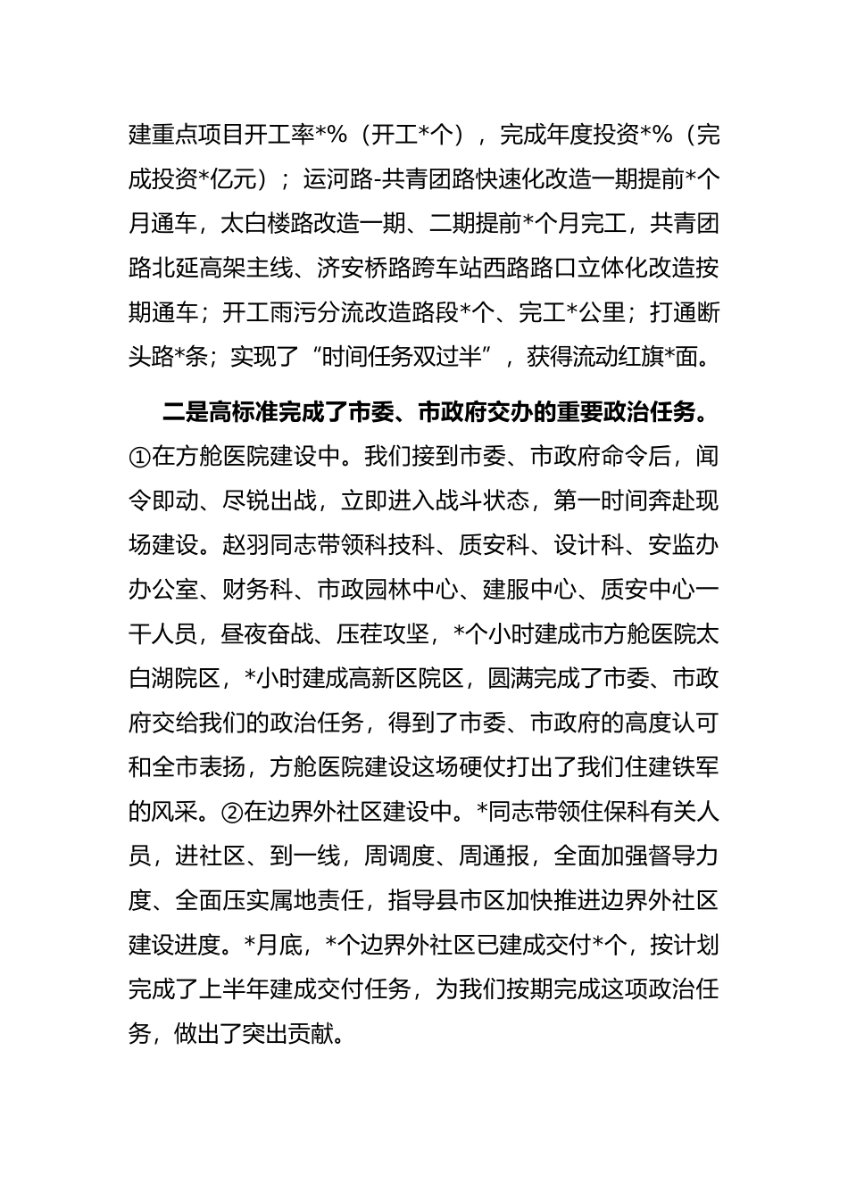 在市住房城乡建设局2022年上半年工作总结暨攻坚三季度决胜下半年动员会议上的讲话_第3页