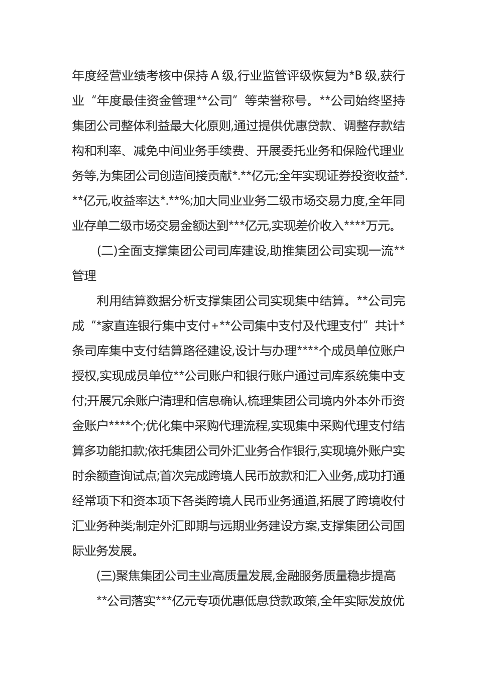 公司党组奋力推动公司高质量发展报告（集团公司）_第3页