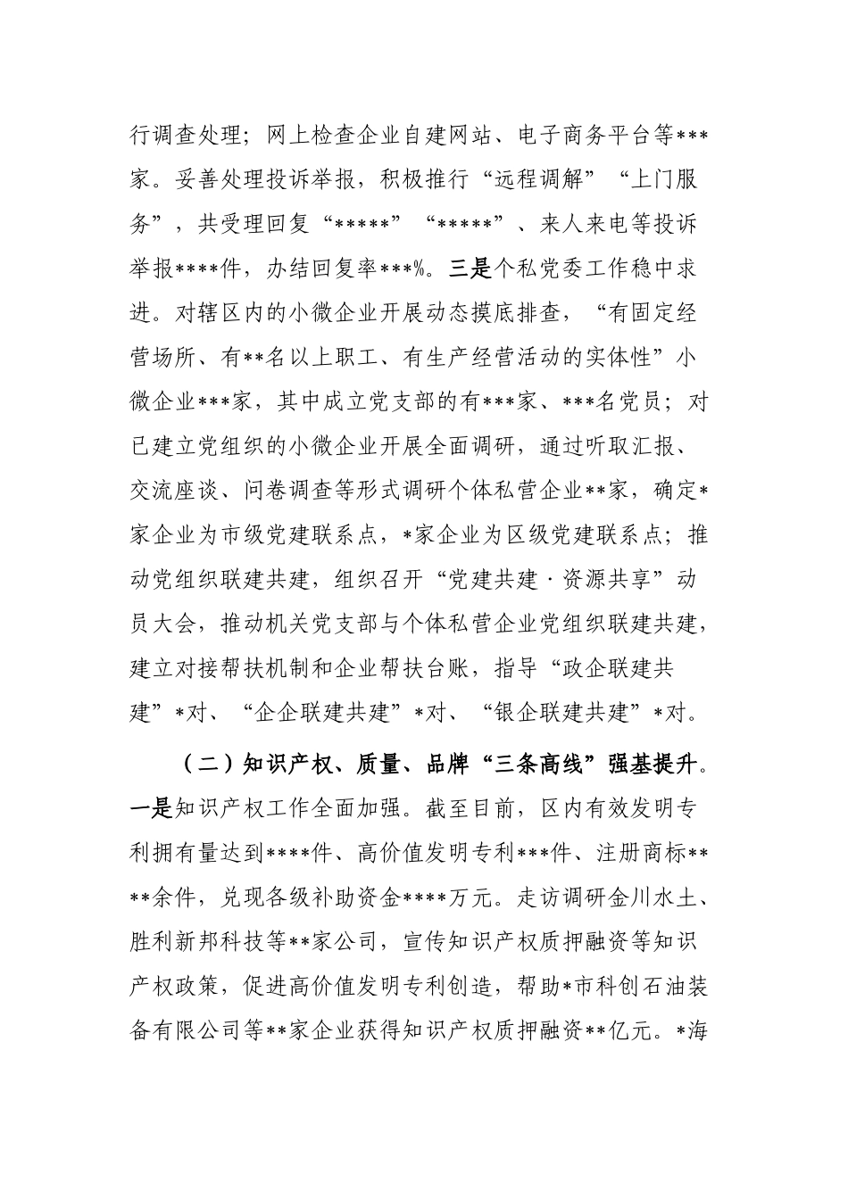 市场监管局2022年上半年工作汇报材料_第2页