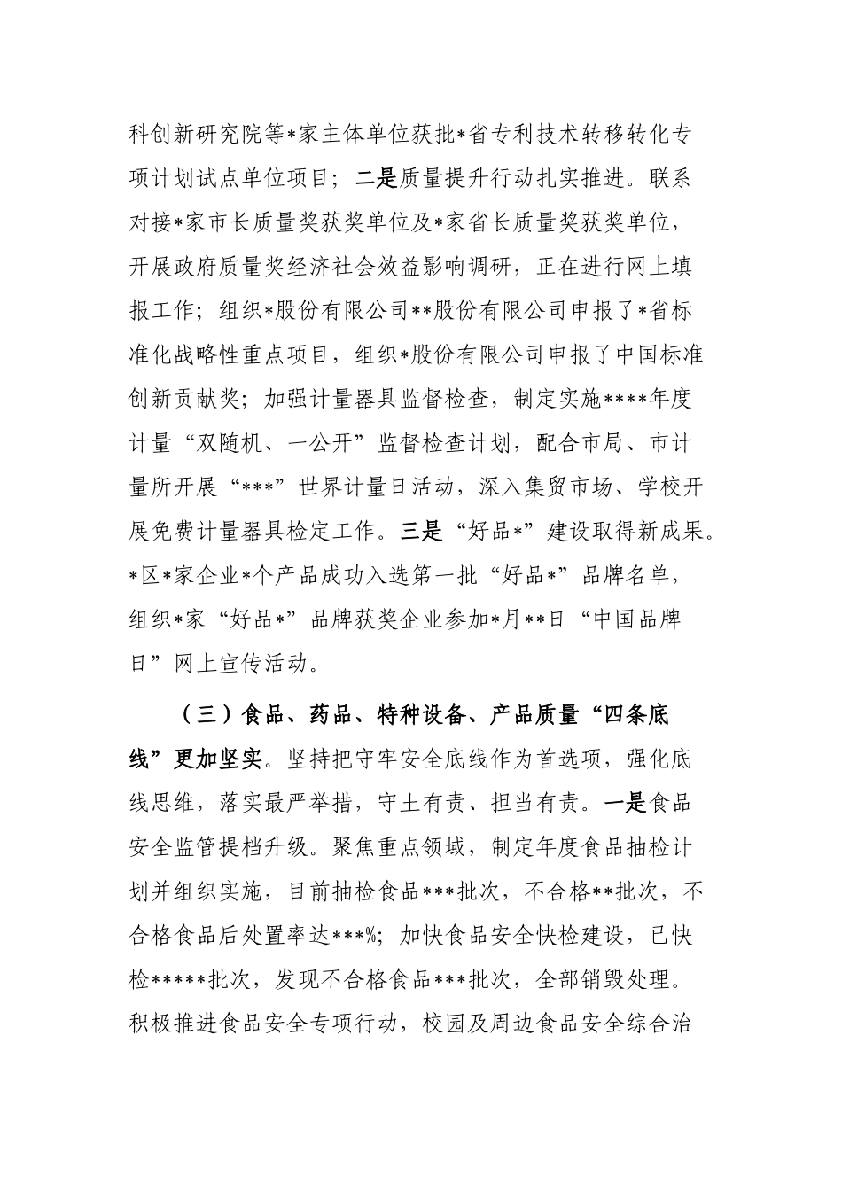 市场监管局2022年上半年工作汇报材料_第3页
