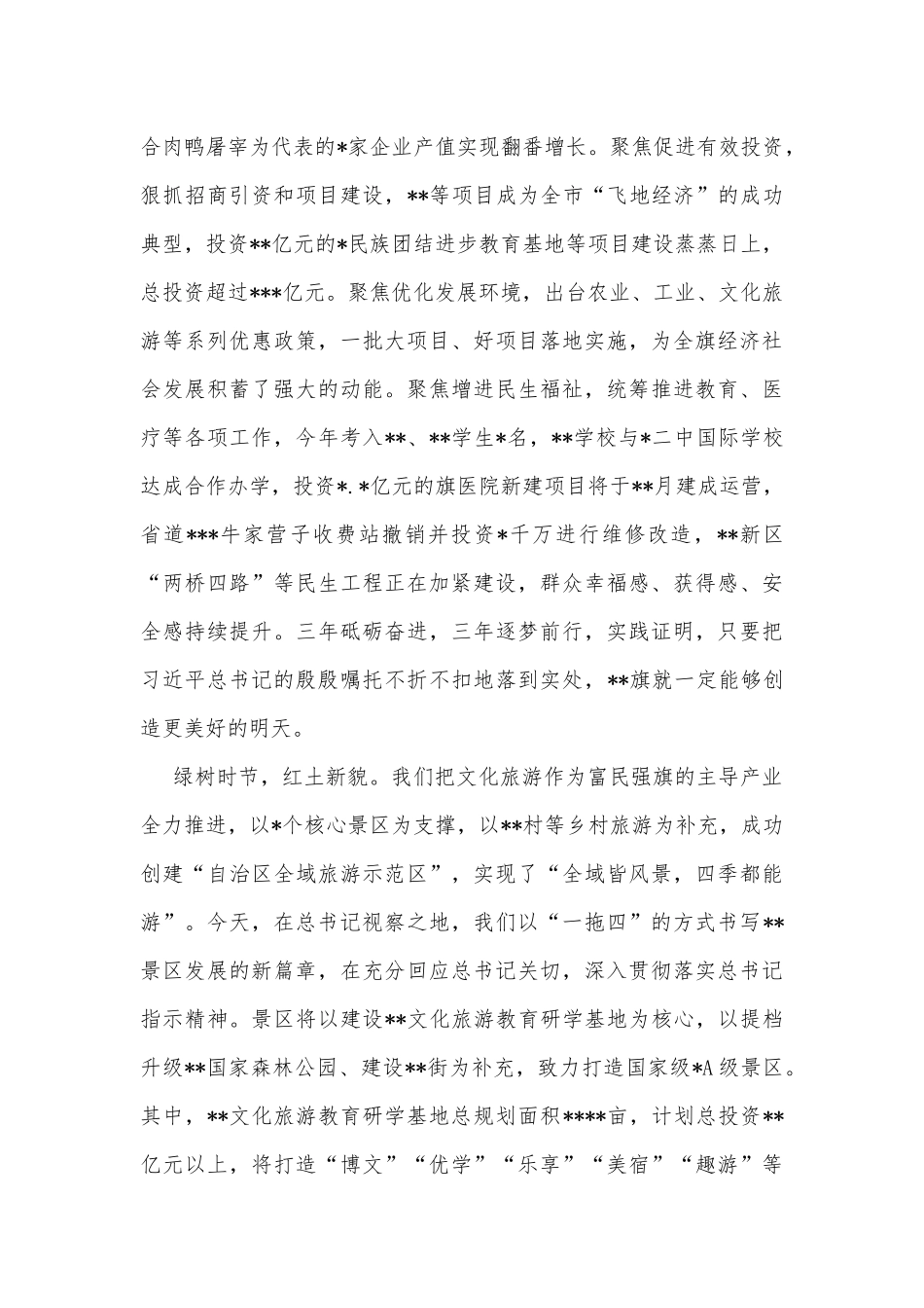 在文化旅游教育研学基地建设开工仪式上的致辞_第2页