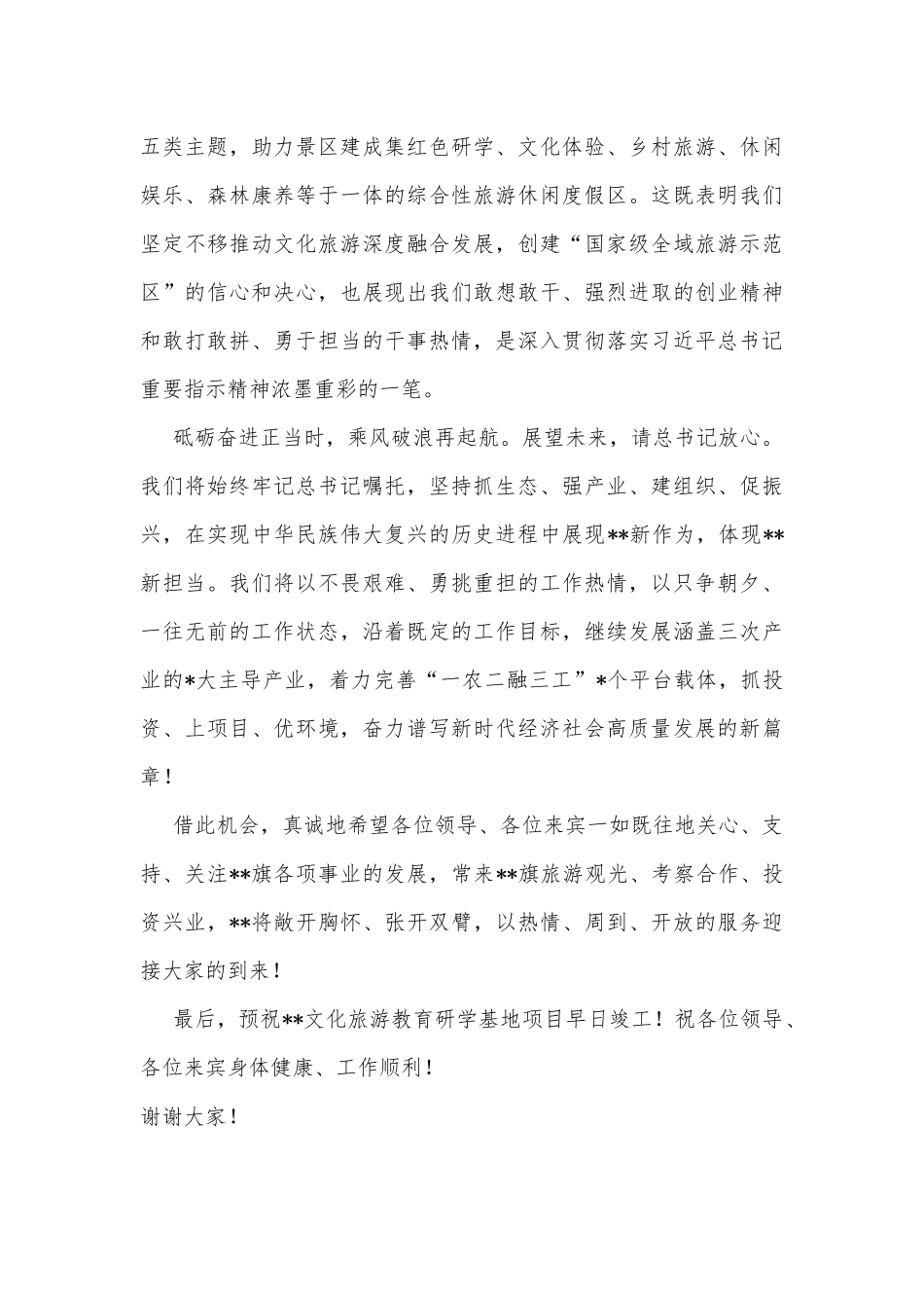 在文化旅游教育研学基地建设开工仪式上的致辞_第3页