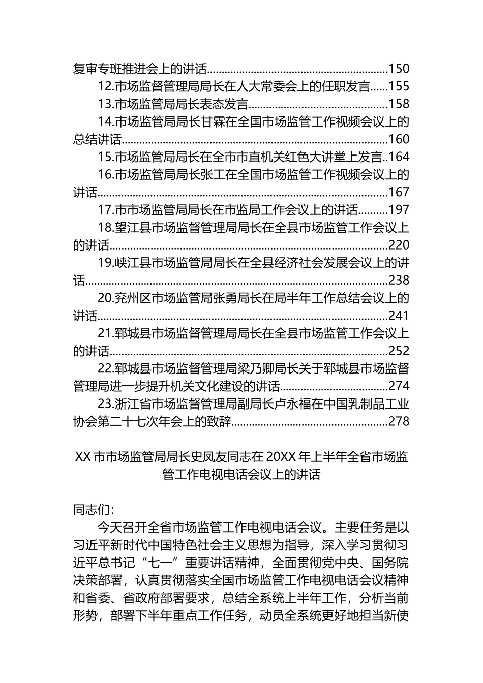 市场监管局局长讲话汇编（23篇）_第2页
