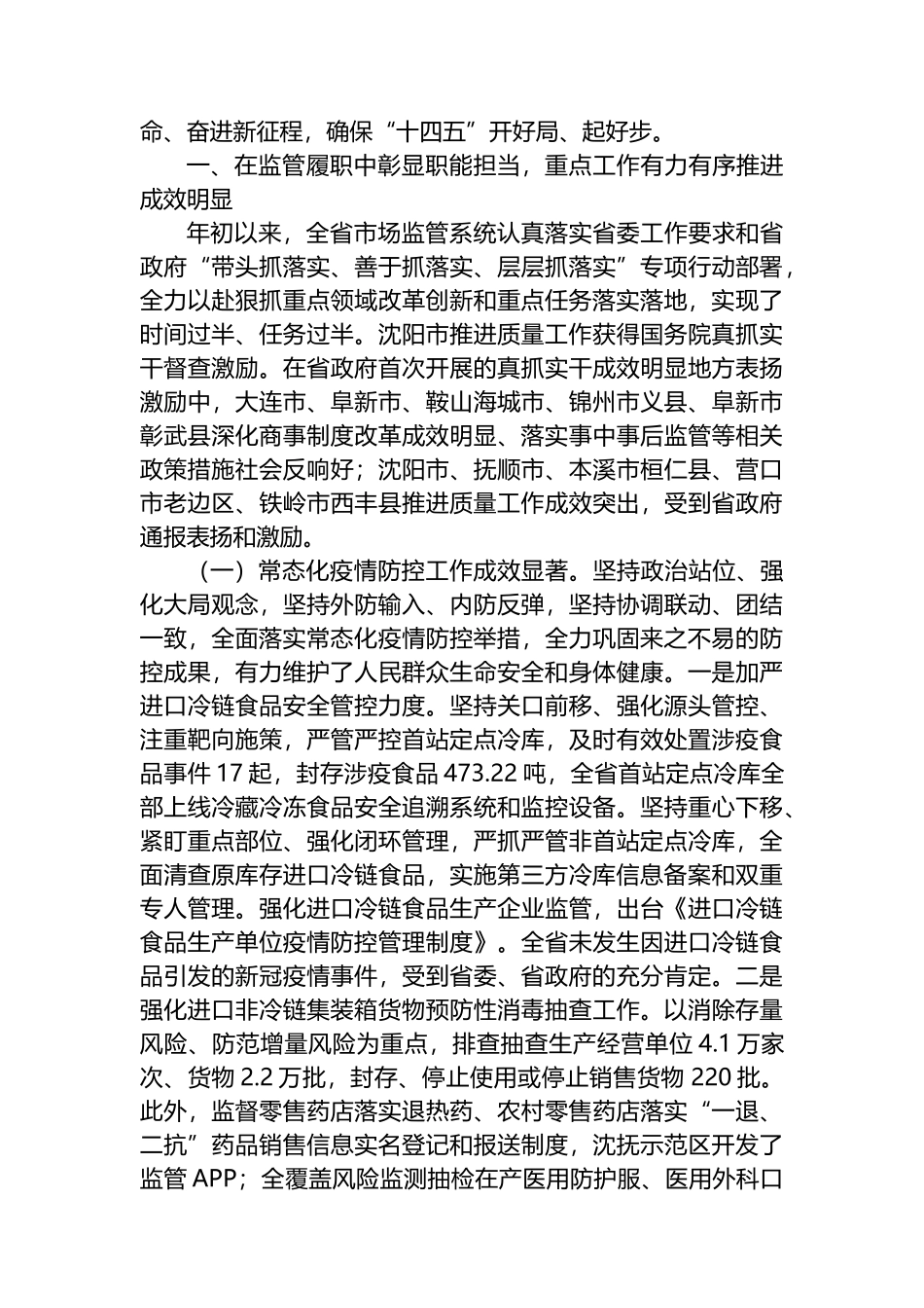 市场监管局局长讲话汇编（23篇）_第3页