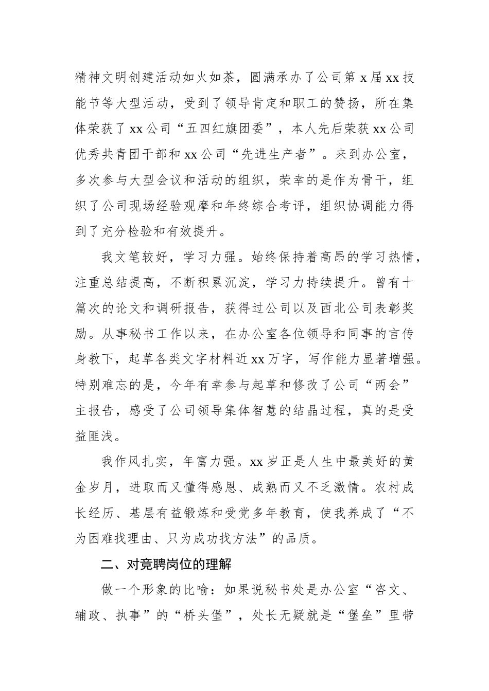 公司干部竞聘演讲稿汇编（8篇）_第3页
