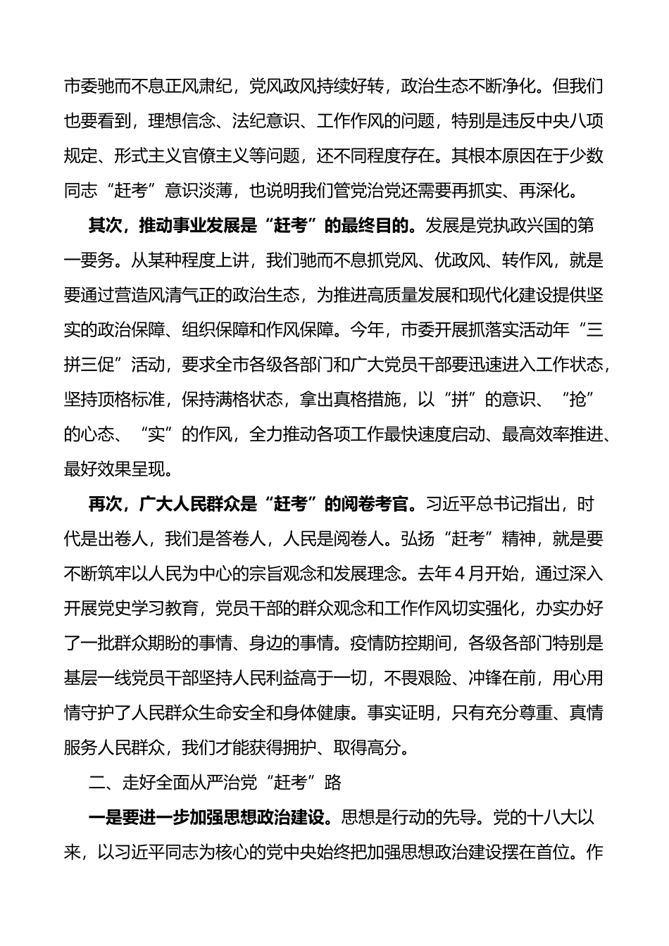 在县发改委干部警示教育会议上的讲话范文_第2页