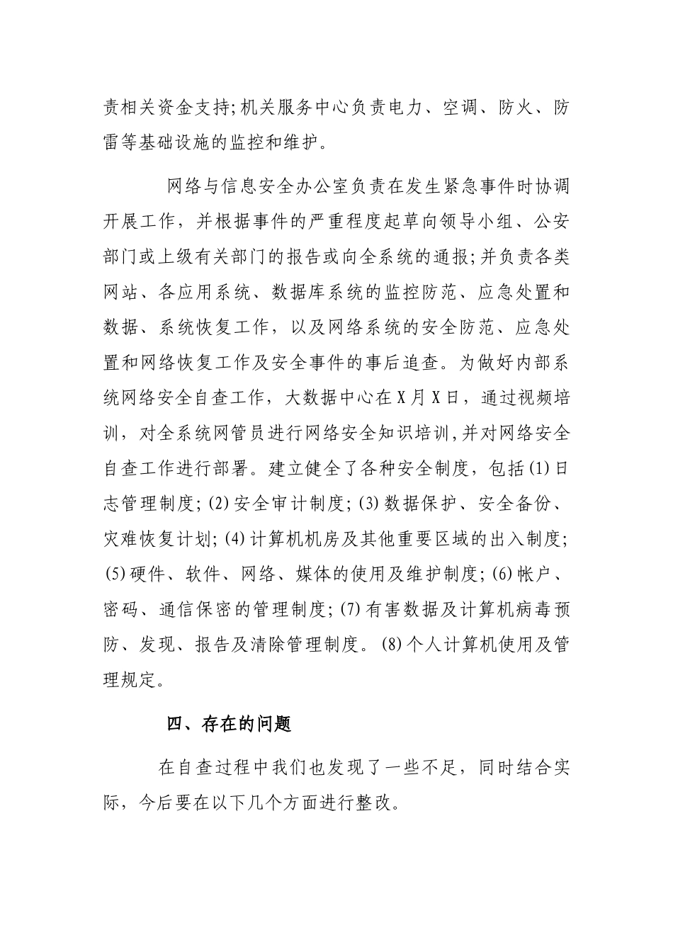 公司关键信息基础设施网络安全检查自查报告_第3页