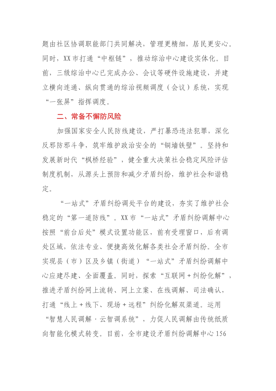 X市社会治理体制改革工作报告_第2页