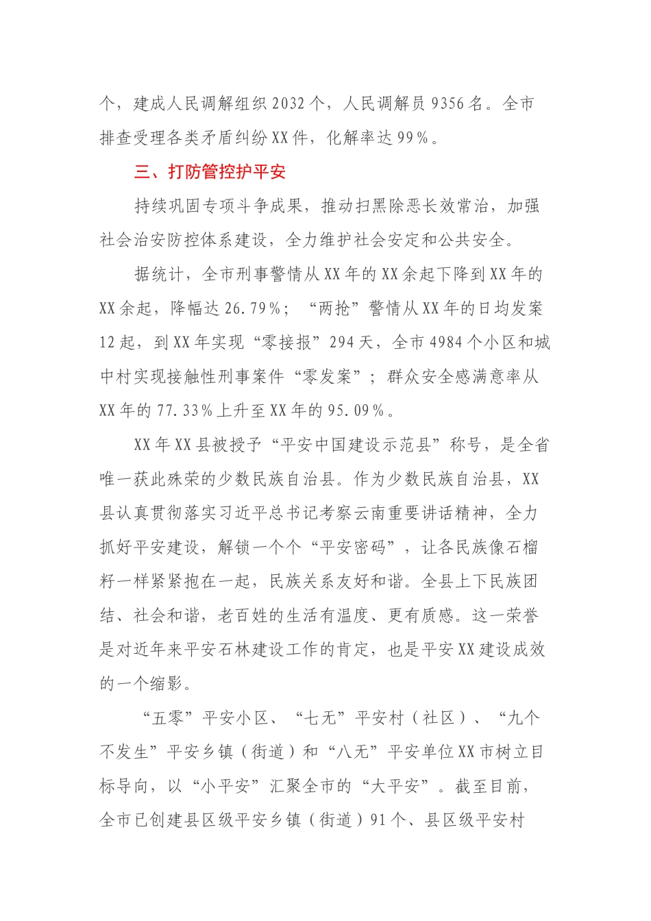 X市社会治理体制改革工作报告_第3页