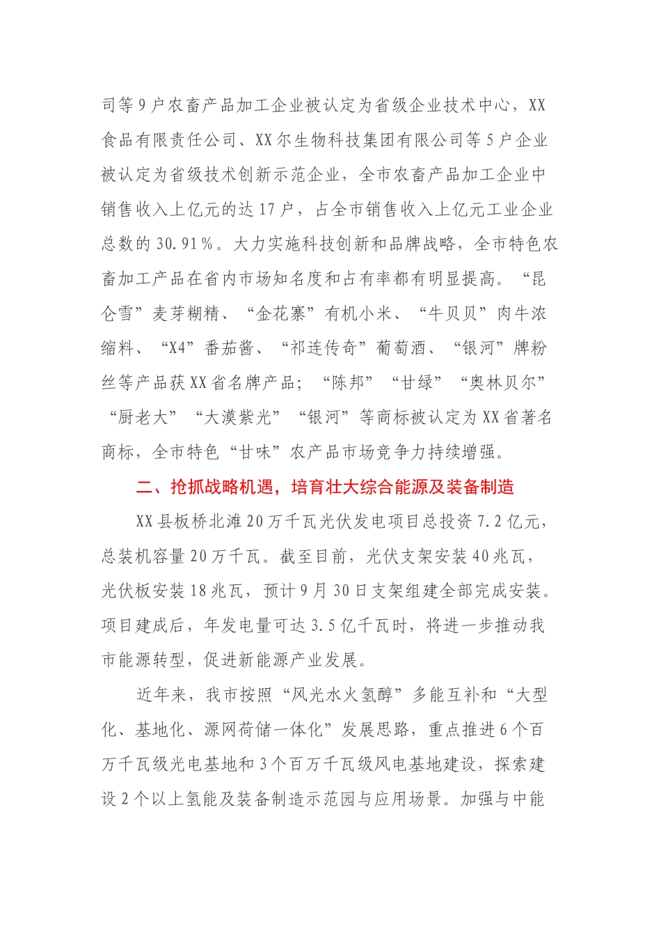 X市生态工业发展工作报告_第2页
