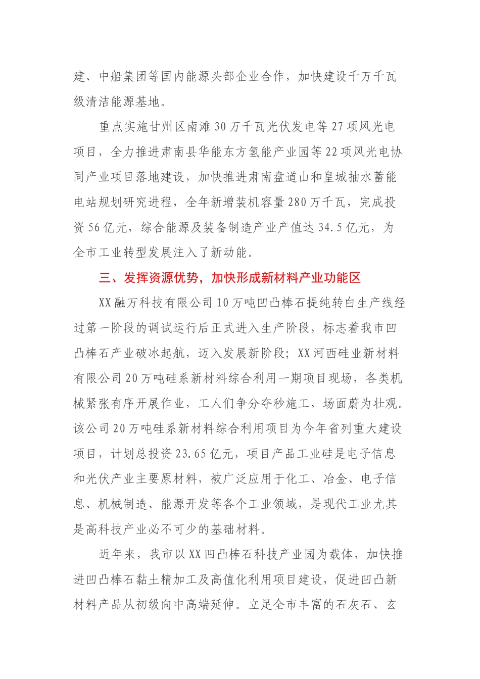 X市生态工业发展工作报告_第3页