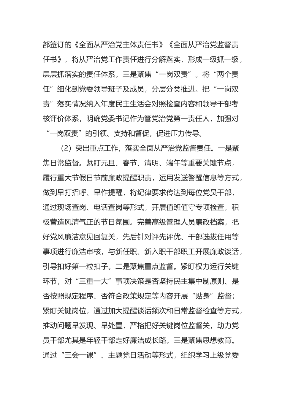 公司纪委书记履行全面从严治党监督责任情况报告_第2页
