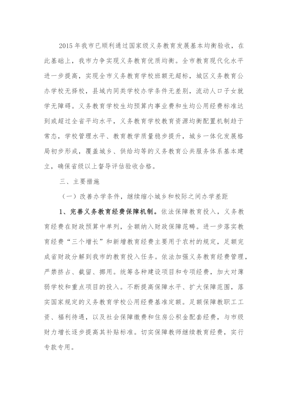 X市义务教育优质均衡发展实施方案_第2页