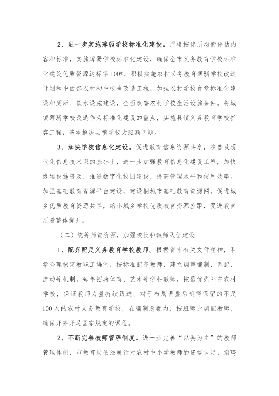 X市义务教育优质均衡发展实施方案_第3页