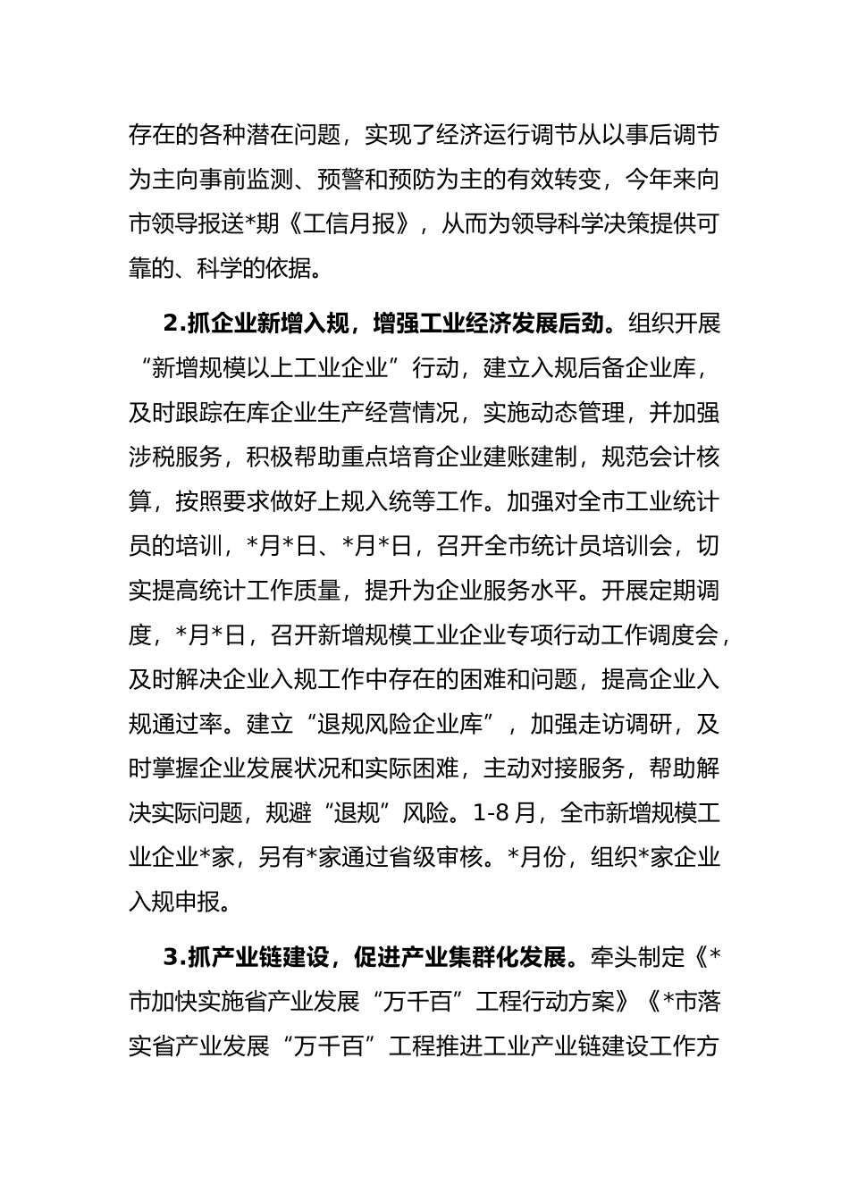 市工信局2022年重点工作汇报_第2页