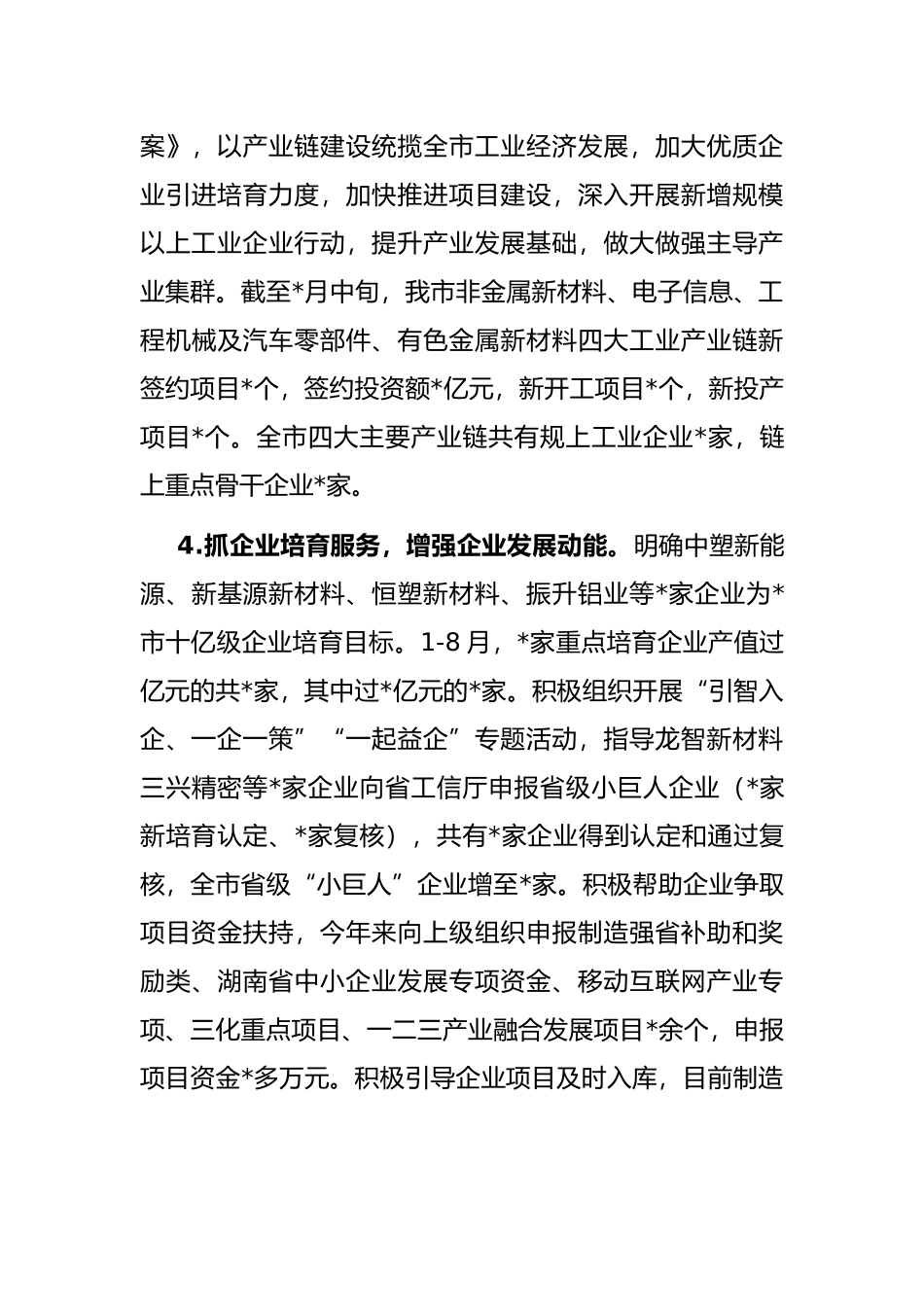 市工信局2022年重点工作汇报_第3页