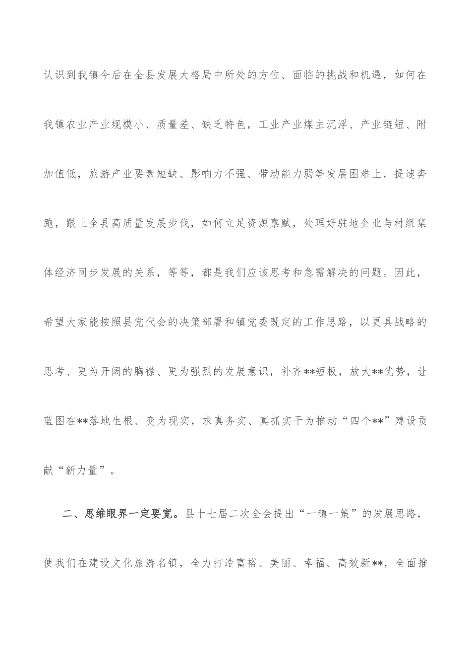 在乡镇“提认识凝心聚魂，达共识同心同行”主题座谈会上讲话_第3页