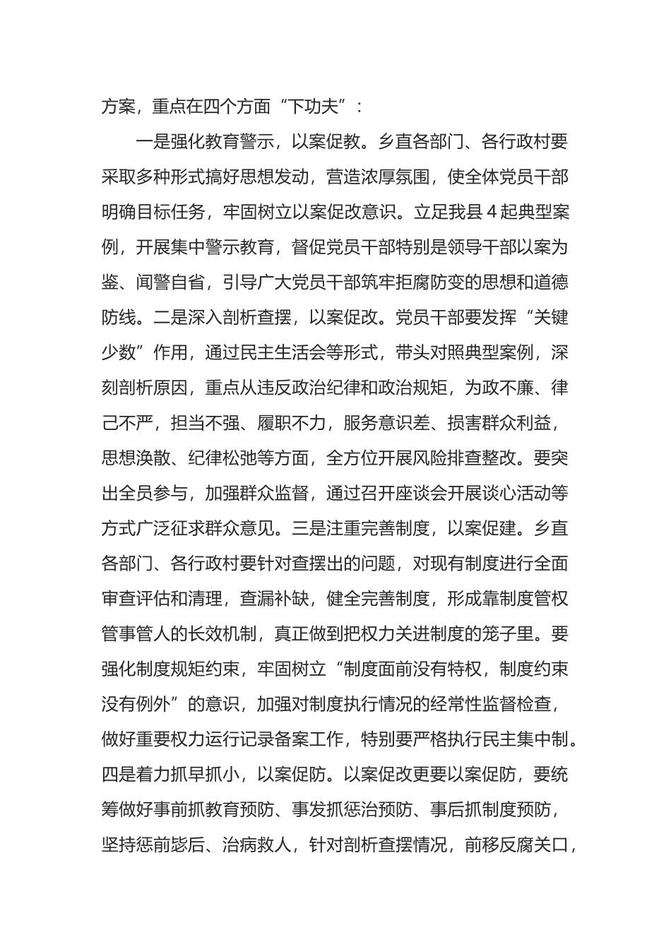 在乡镇以案促改警示教育动员会上的讲话_第3页