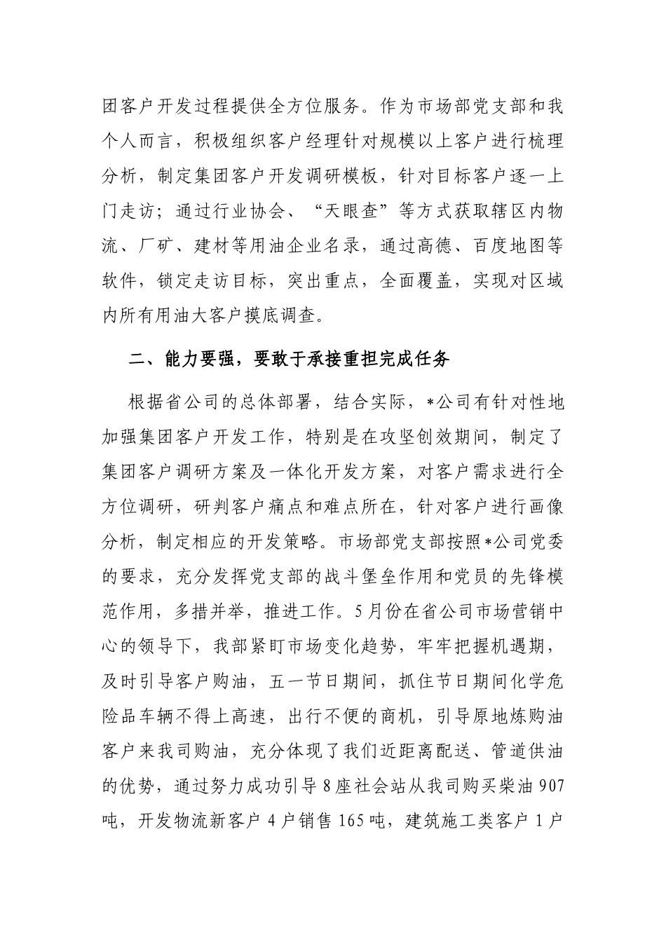 公司交流材料：把握“三力” 担当有为_第2页