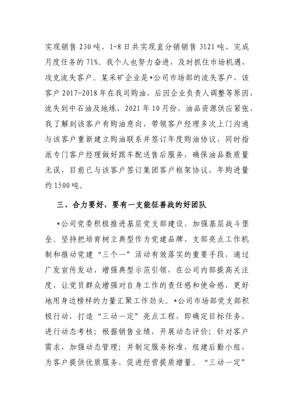 公司交流材料：把握“三力” 担当有为_第3页