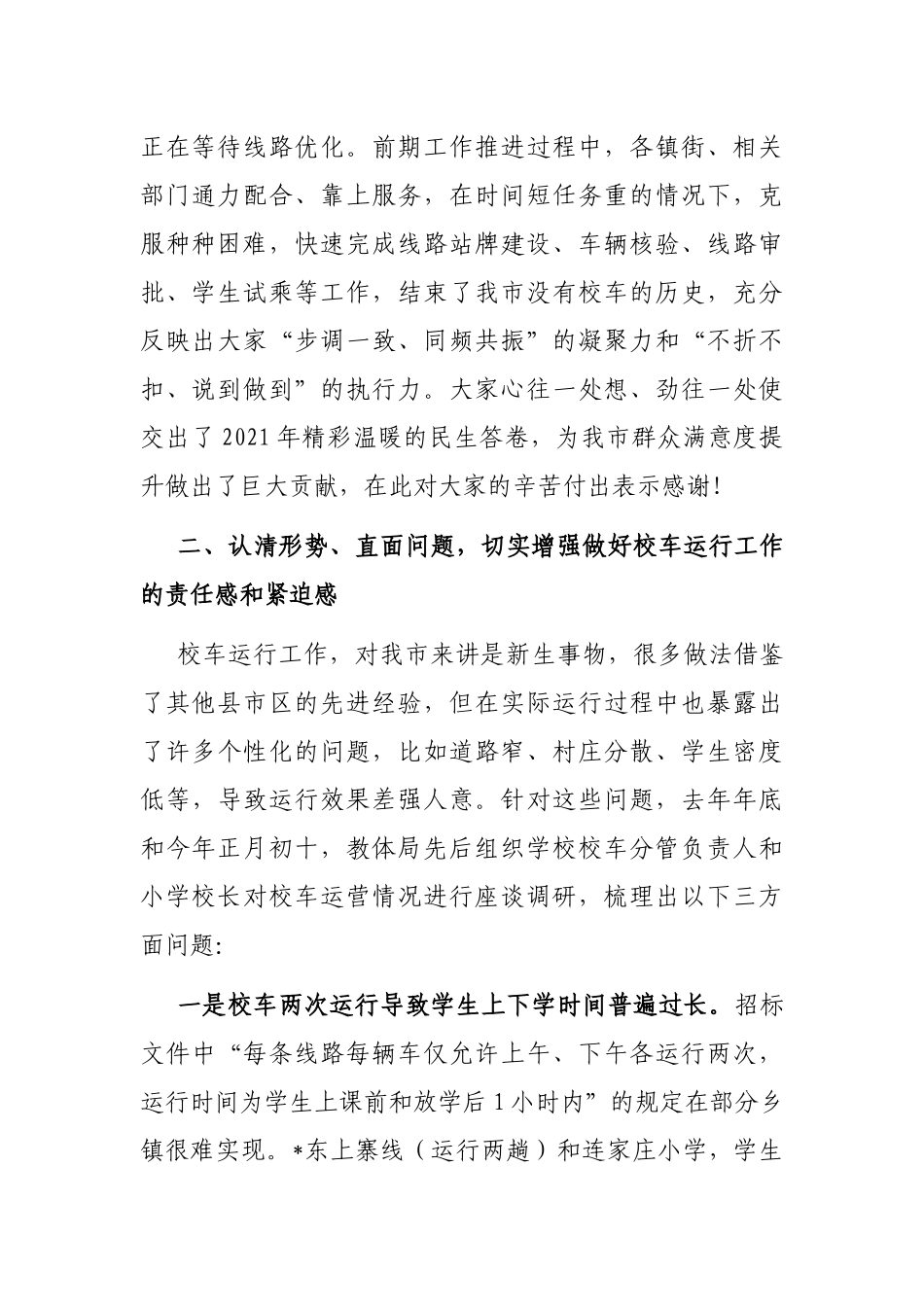 在校车服务推进会议上的讲话_第2页