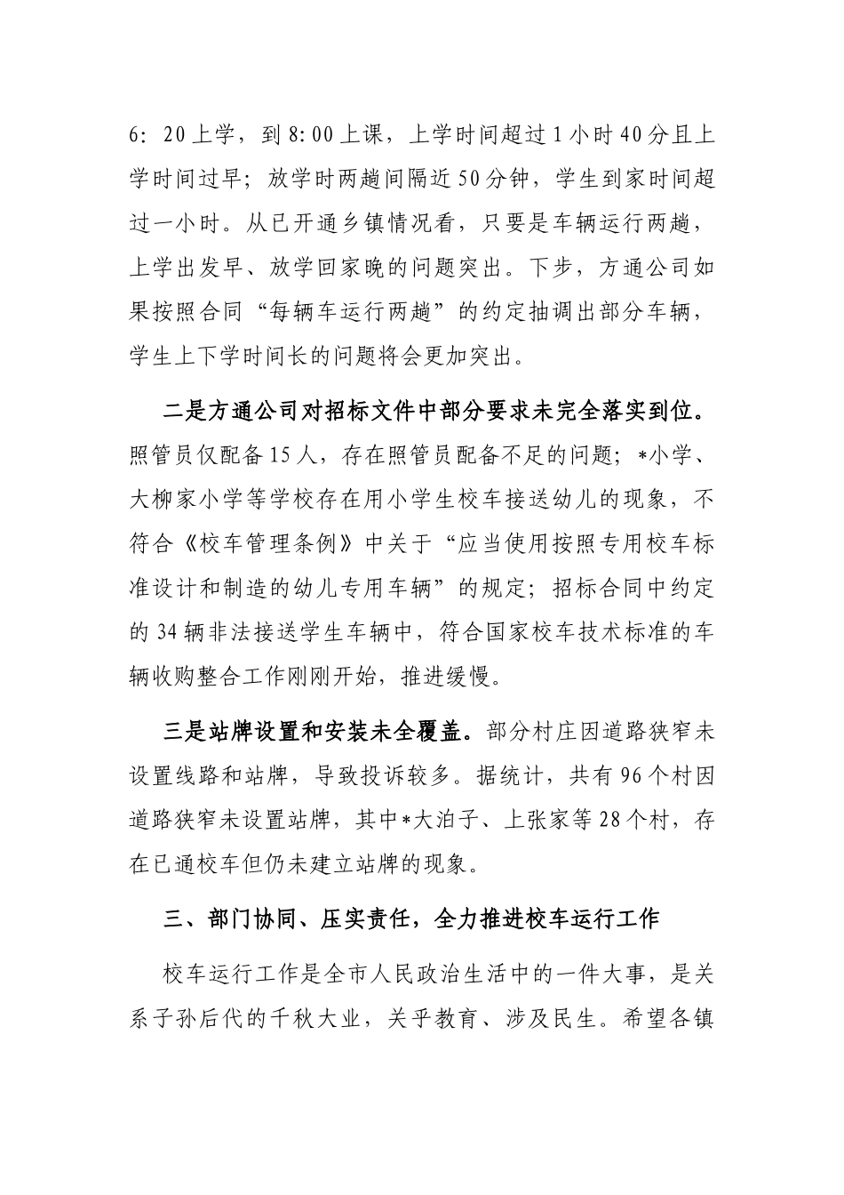 在校车服务推进会议上的讲话_第3页