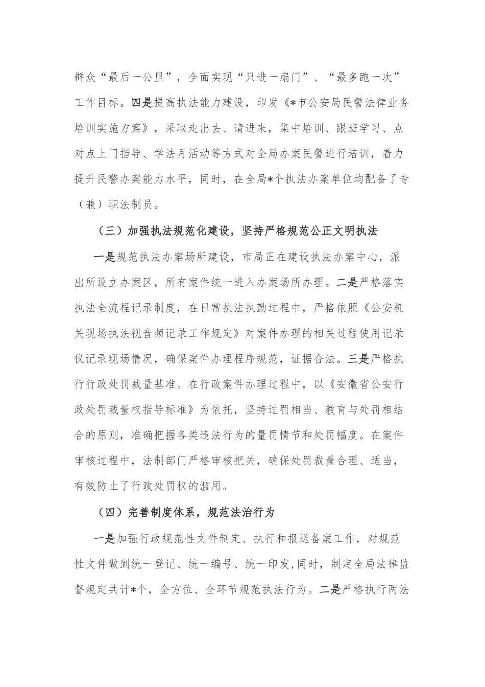 市公安局近年来法治政府建设相关工作汇报_第2页